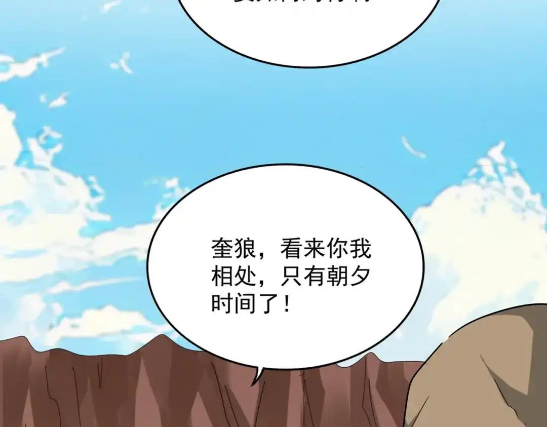 第769话 周天四老 第98页