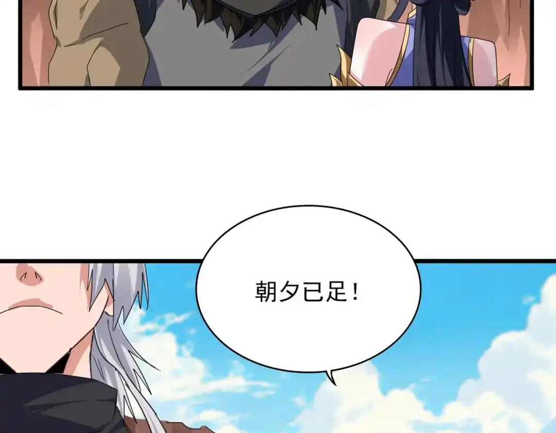 第769话 周天四老 第102页