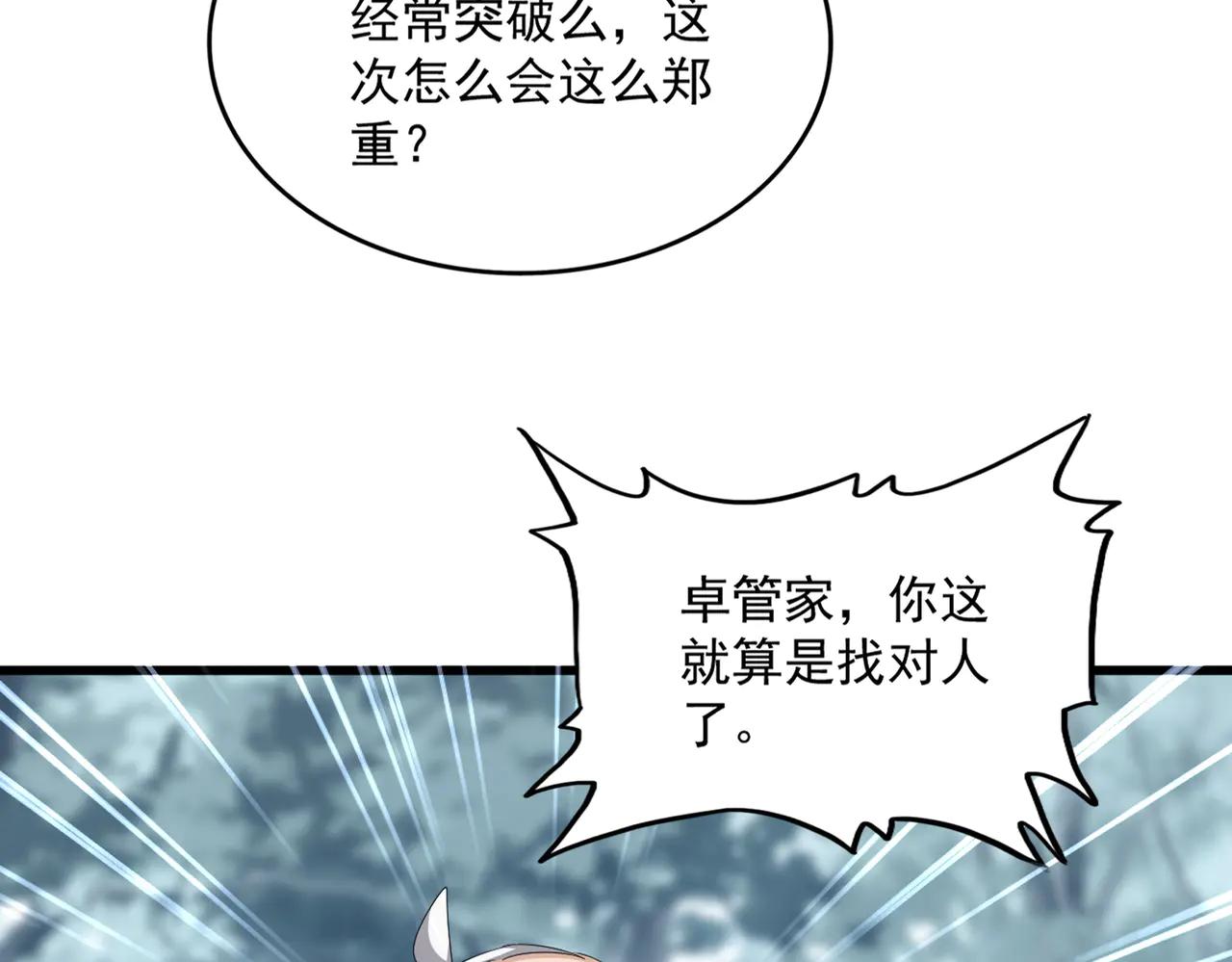 第607话 第十条龙魂 第3页