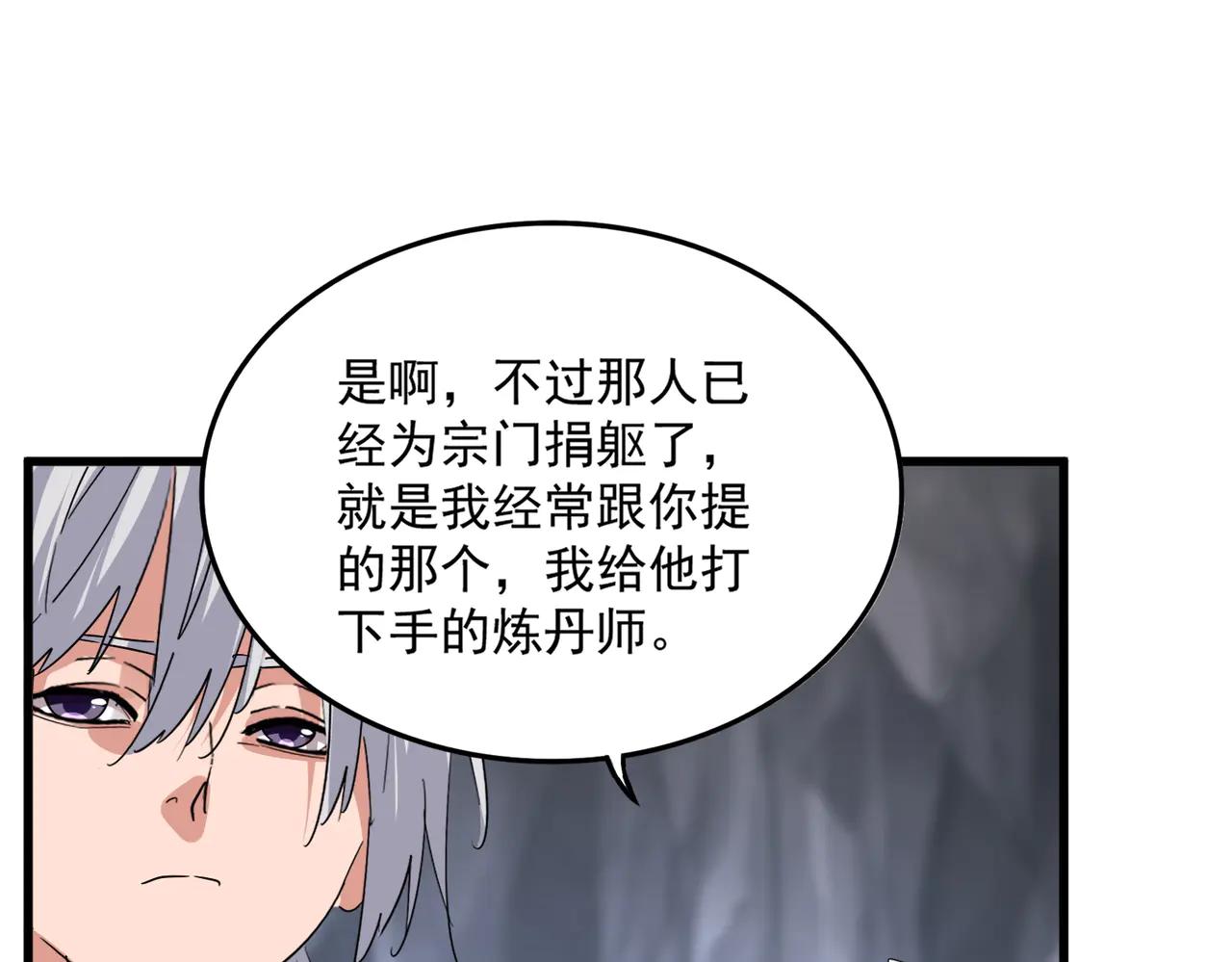 第607话 第十条龙魂 第18页