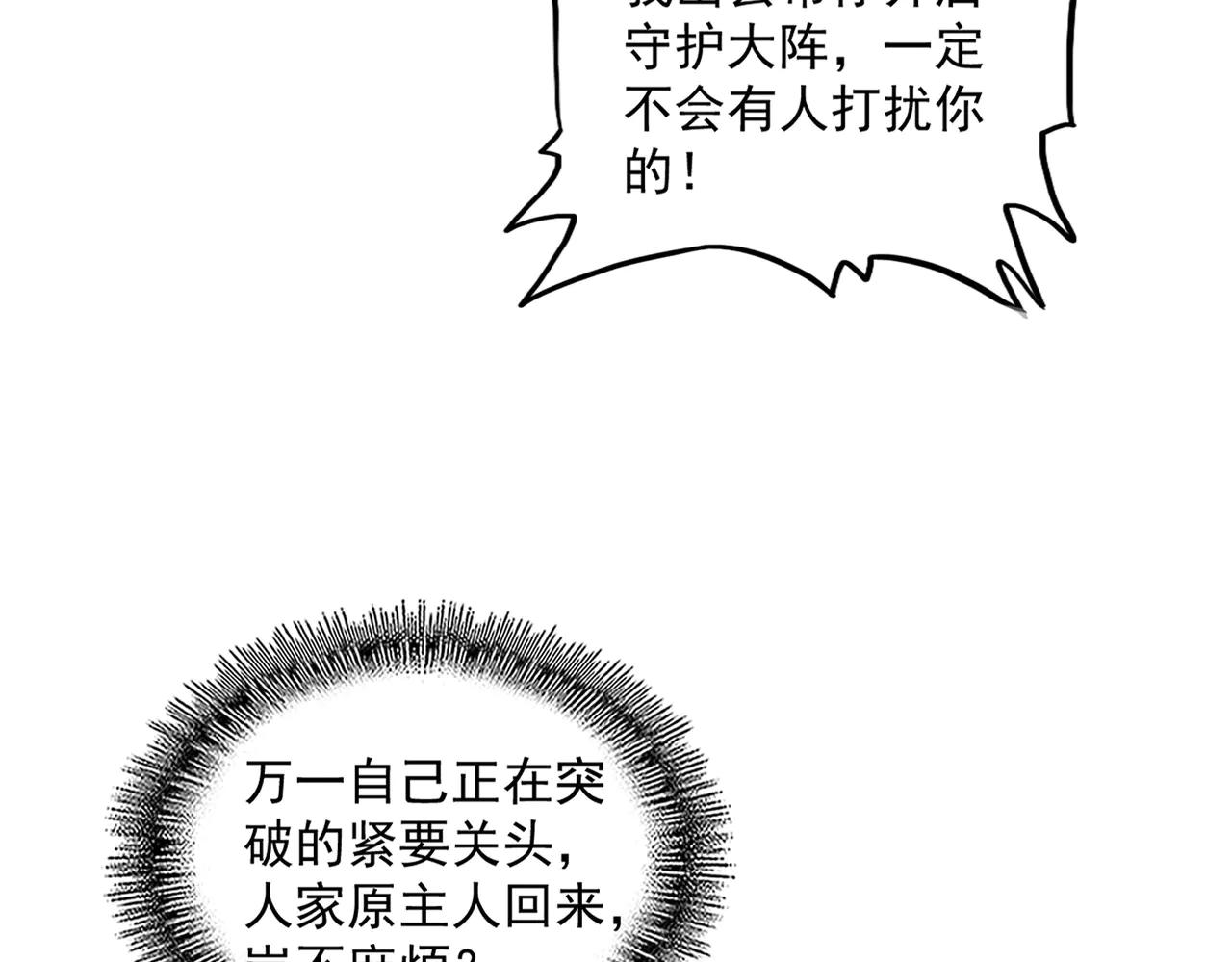第607话 第十条龙魂 第28页