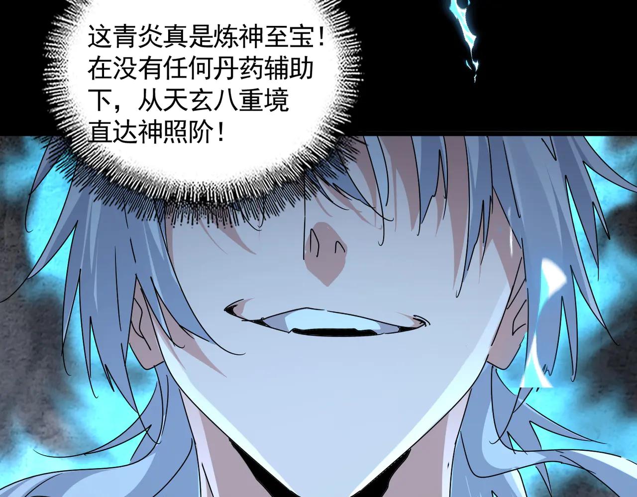 第607话 第十条龙魂 第63页