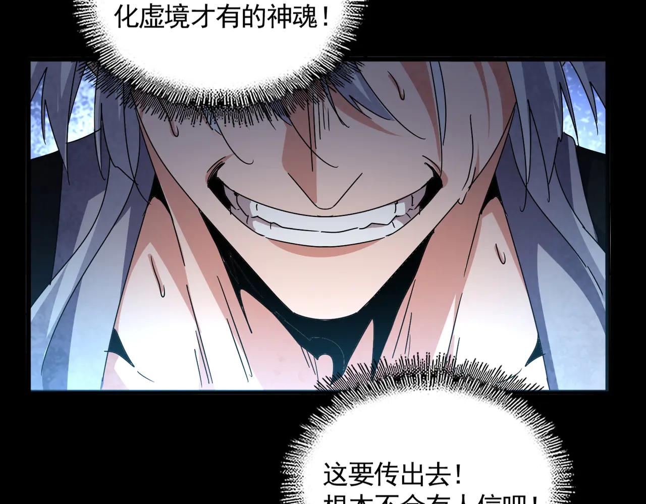 第607话 第十条龙魂 第78页
