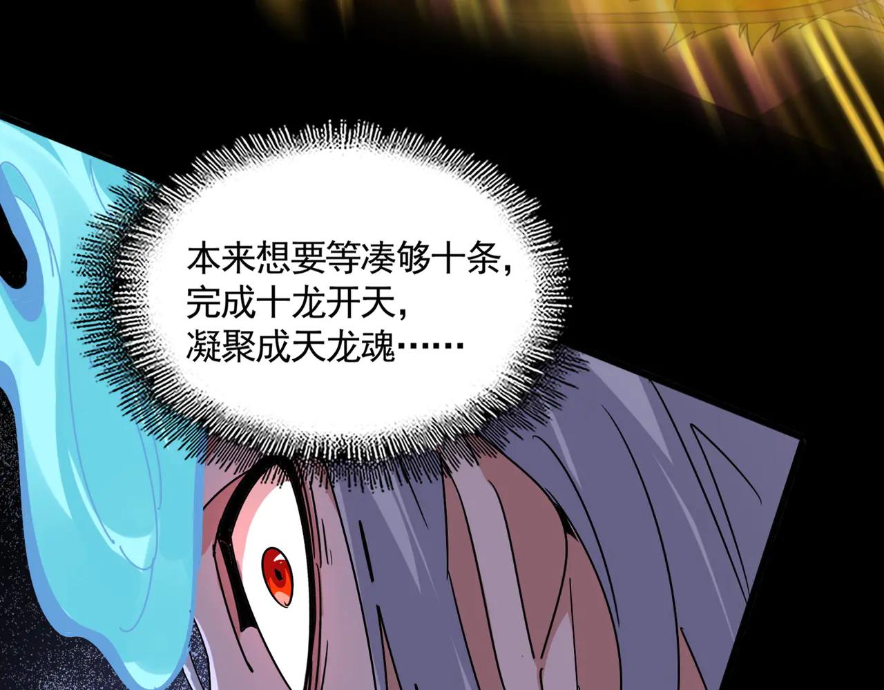 第607话 第十条龙魂 第84页