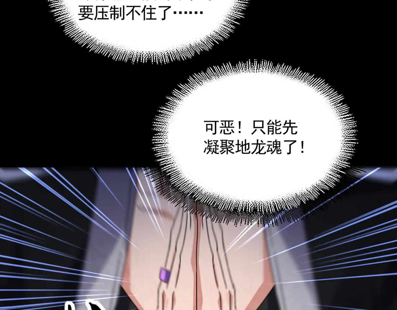 第607话 第十条龙魂 第86页