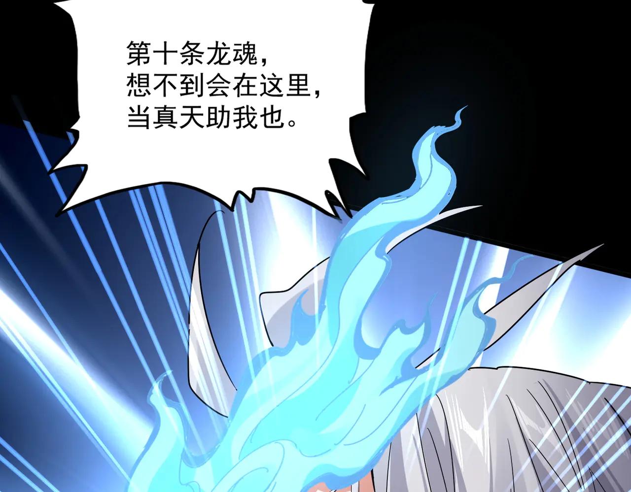 第607话 第十条龙魂 第96页