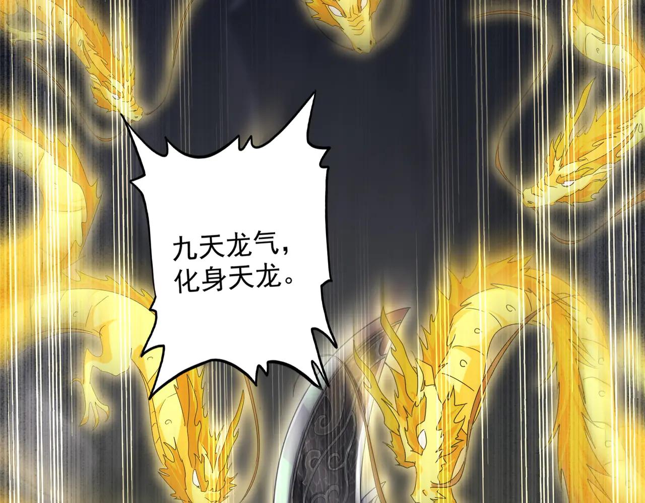 第607话 第十条龙魂 第101页
