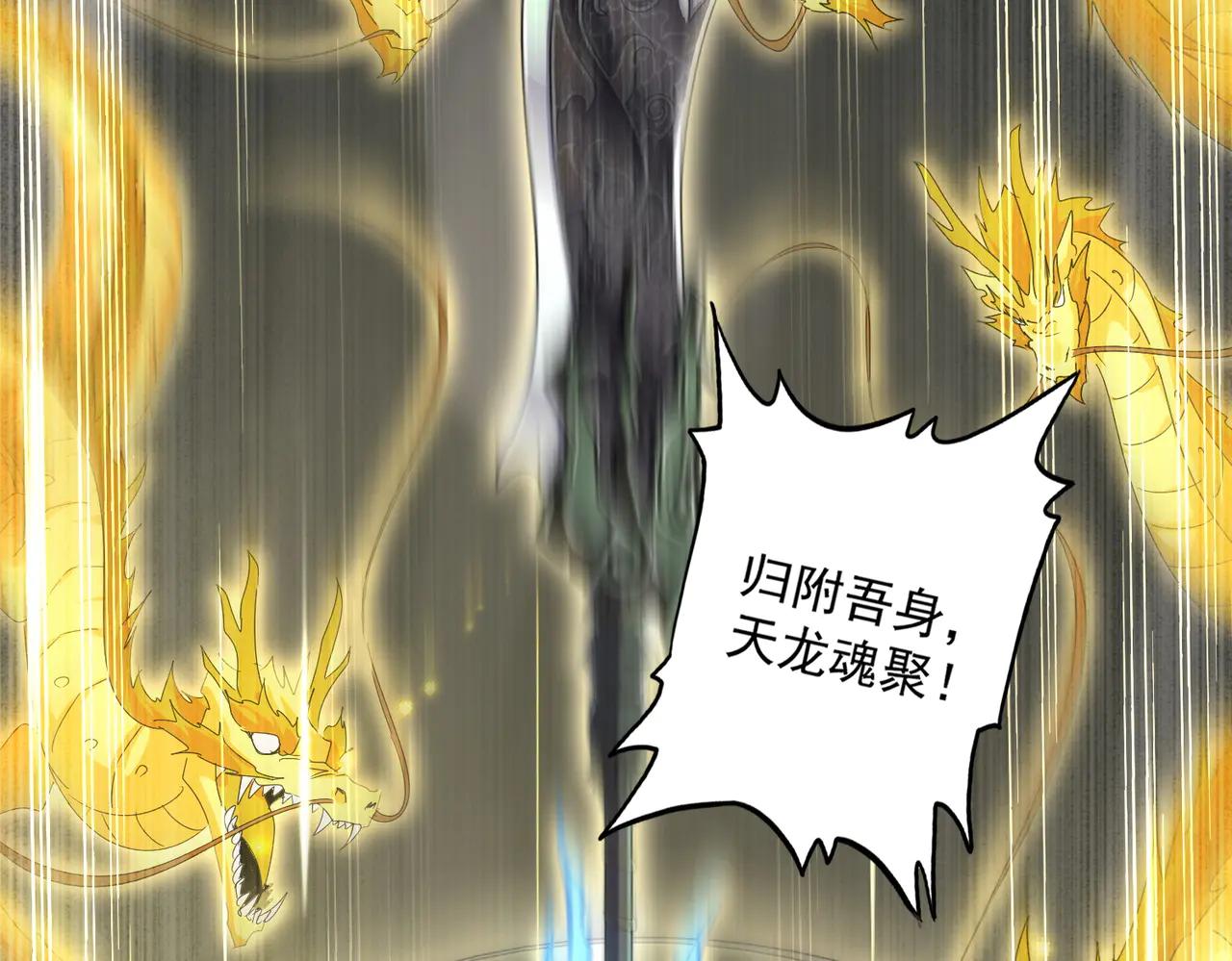 第607话 第十条龙魂 第102页