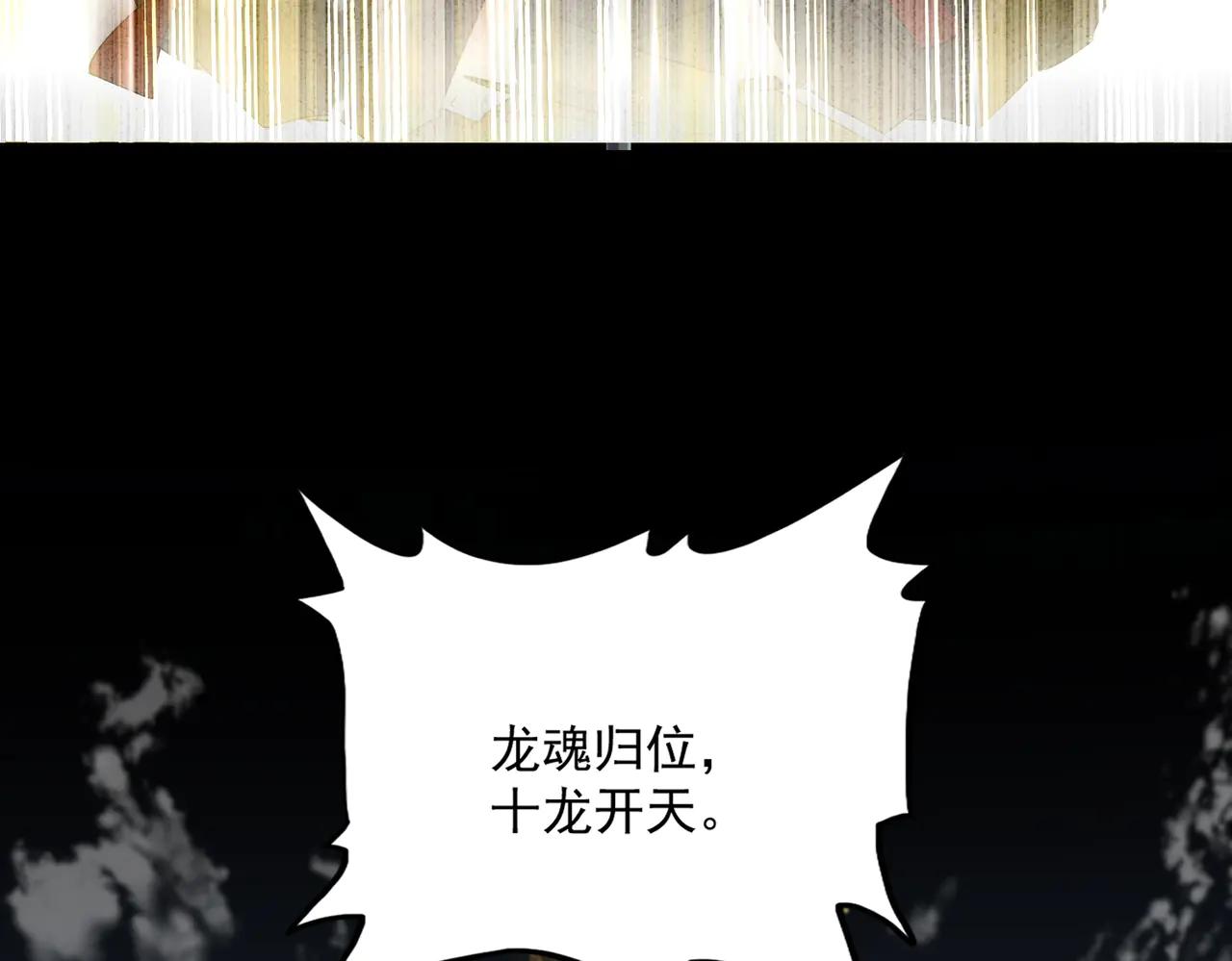 第607话 第十条龙魂 第104页