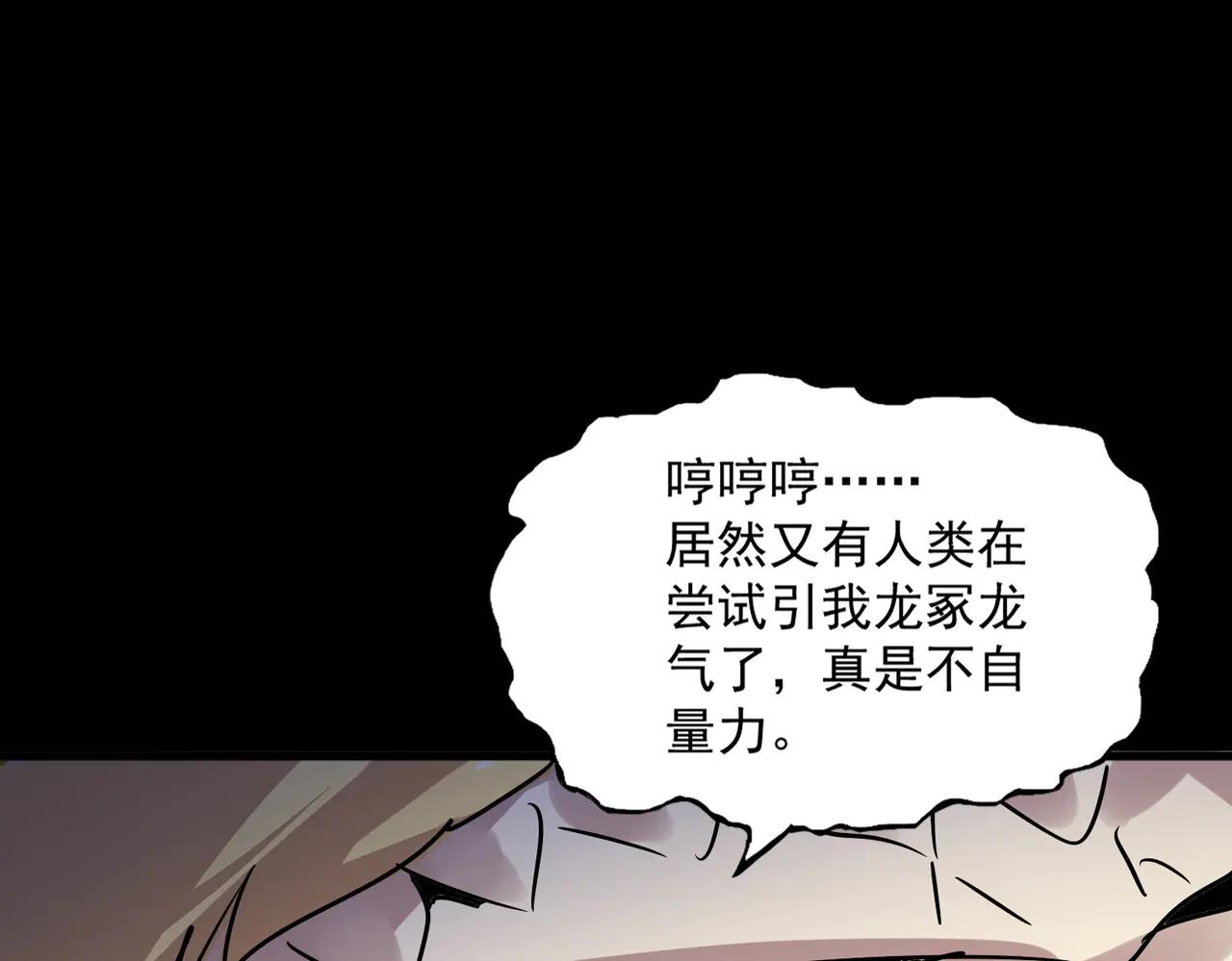 第607话 第十条龙魂 第112页
