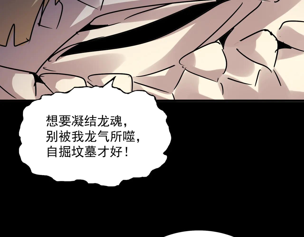 第607话 第十条龙魂 第113页