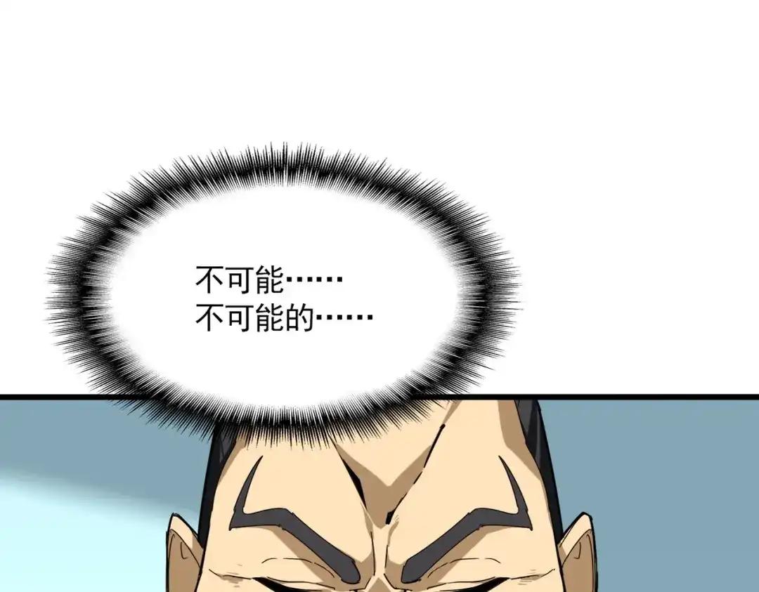 第861话 西周大震 第3页
