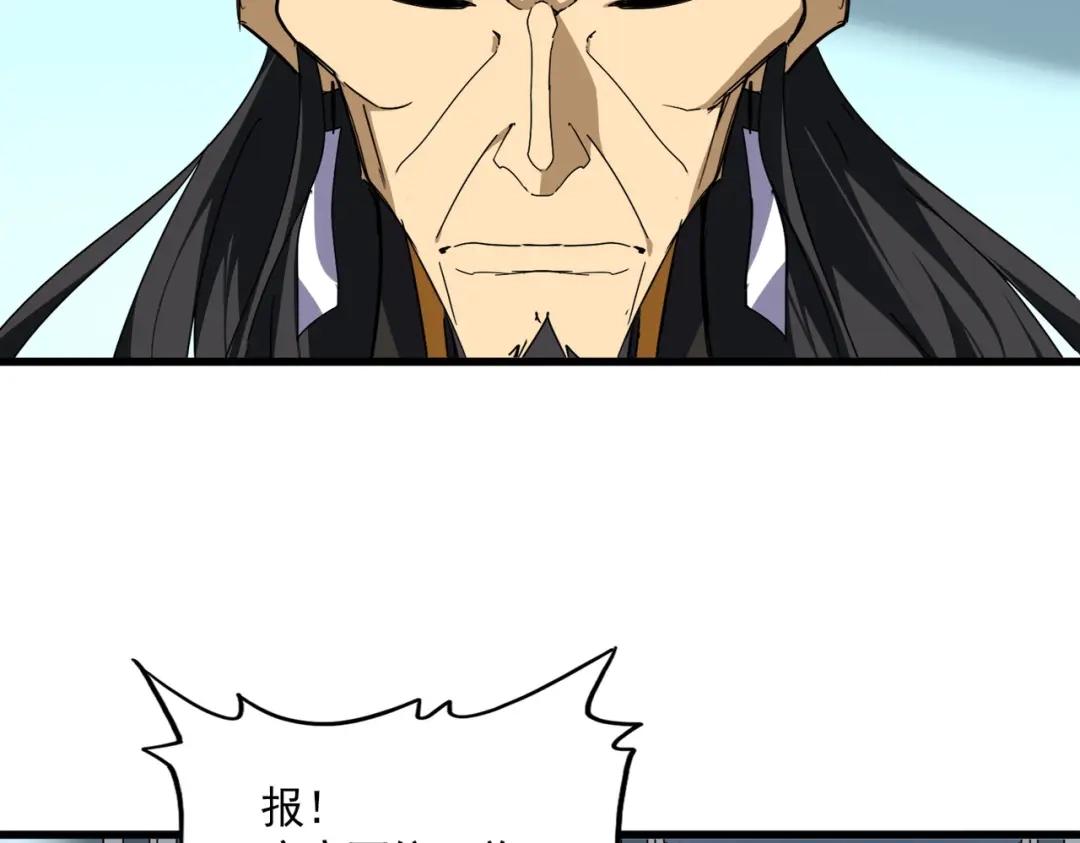 第861话 西周大震 第4页