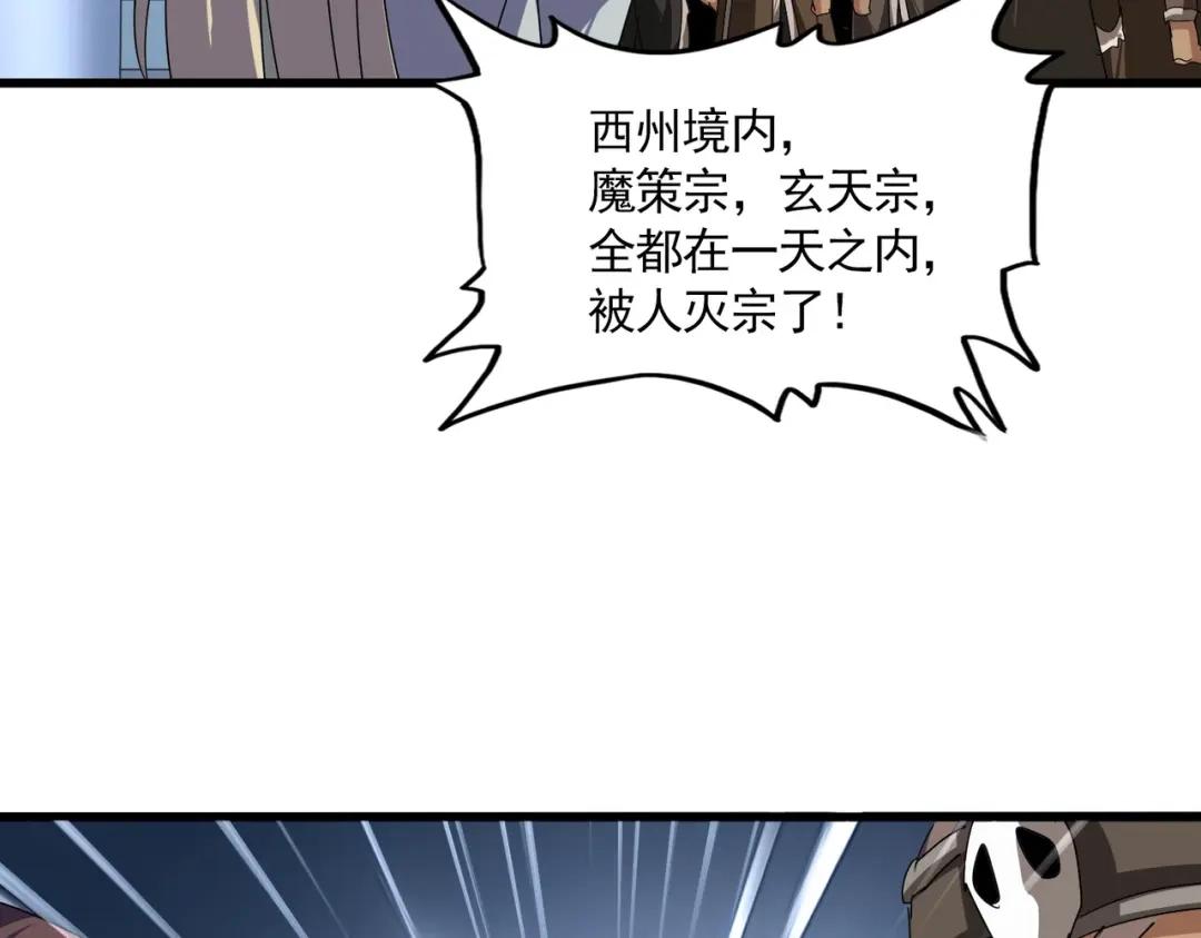 第861话 西周大震 第6页