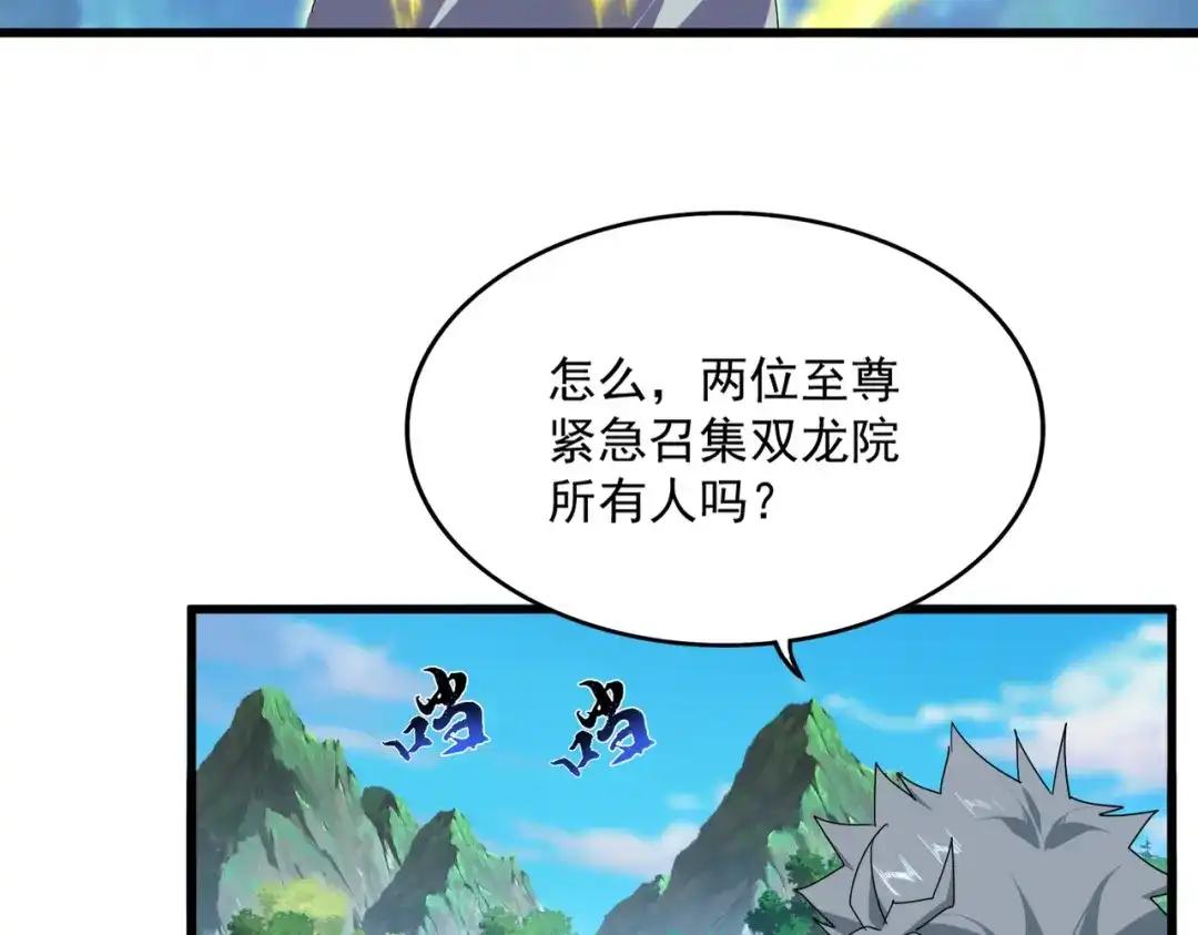 第861话 西周大震 第17页