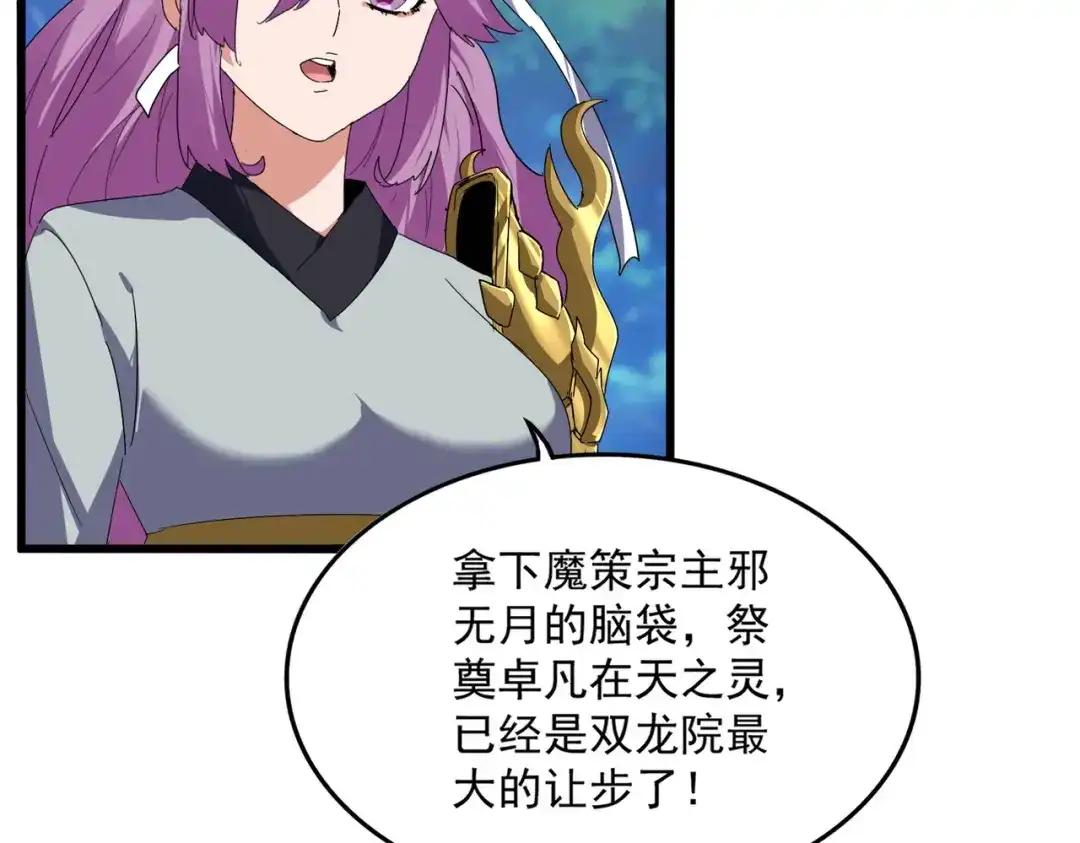 第861话 西周大震 第33页