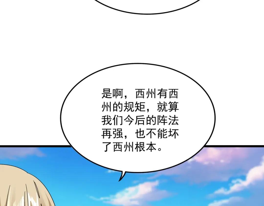 第861话 西周大震 第34页