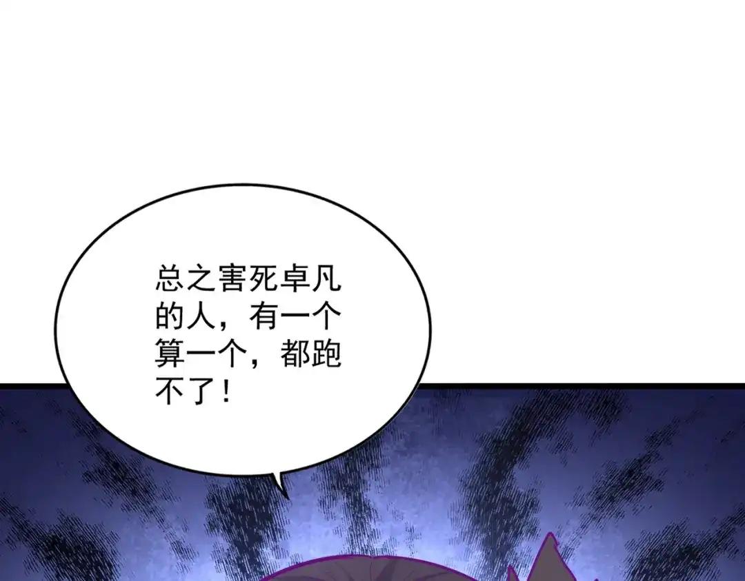 第861话 西周大震 第37页