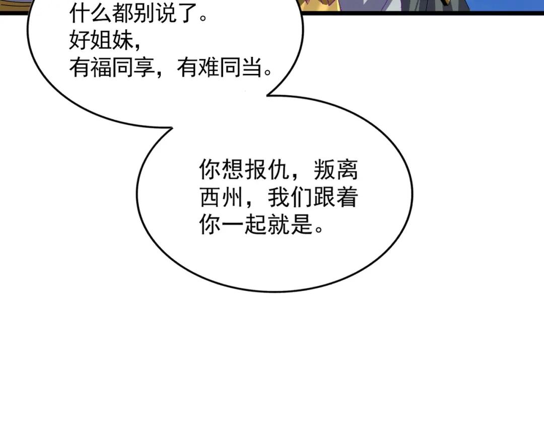 第861话 西周大震 第44页