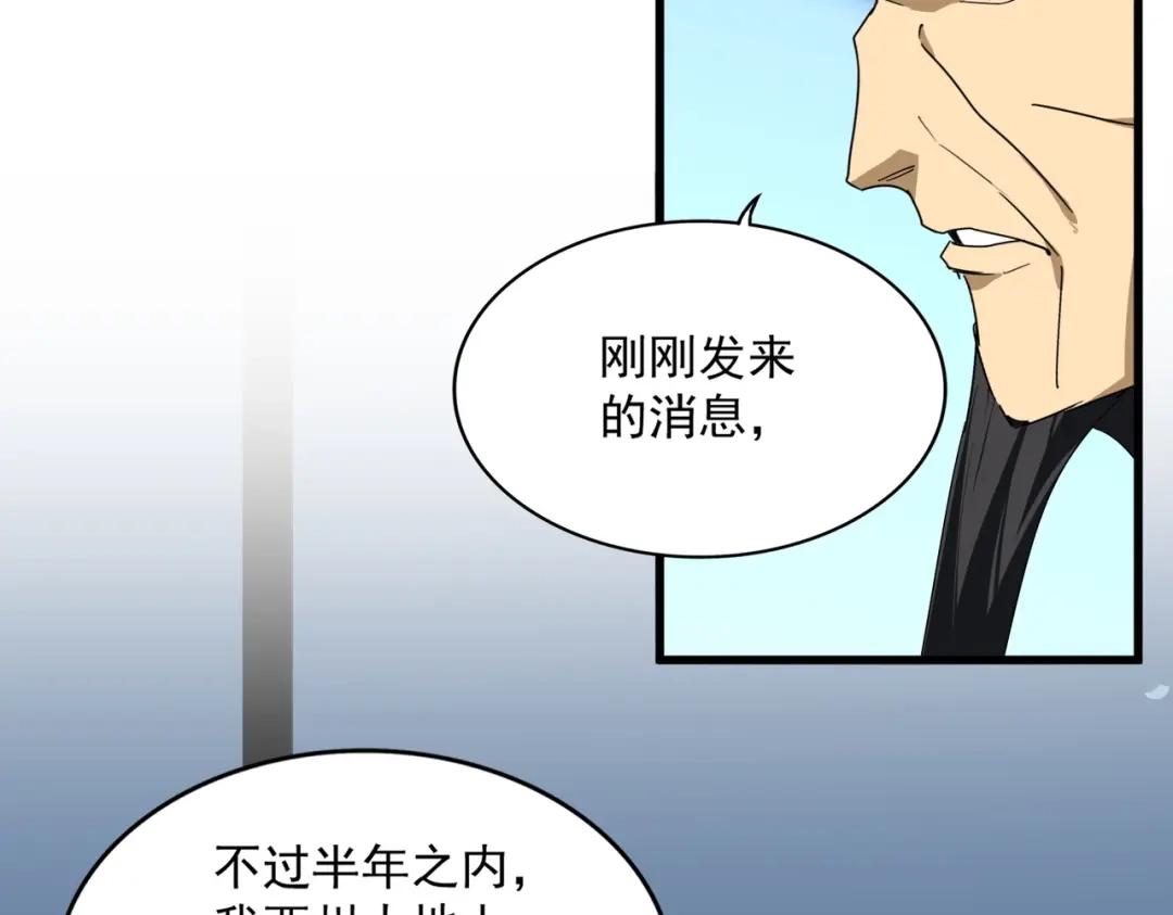 第861话 西周大震 第66页