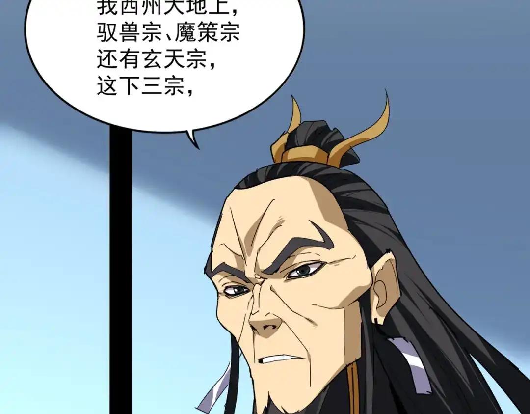 第861话 西周大震 第67页