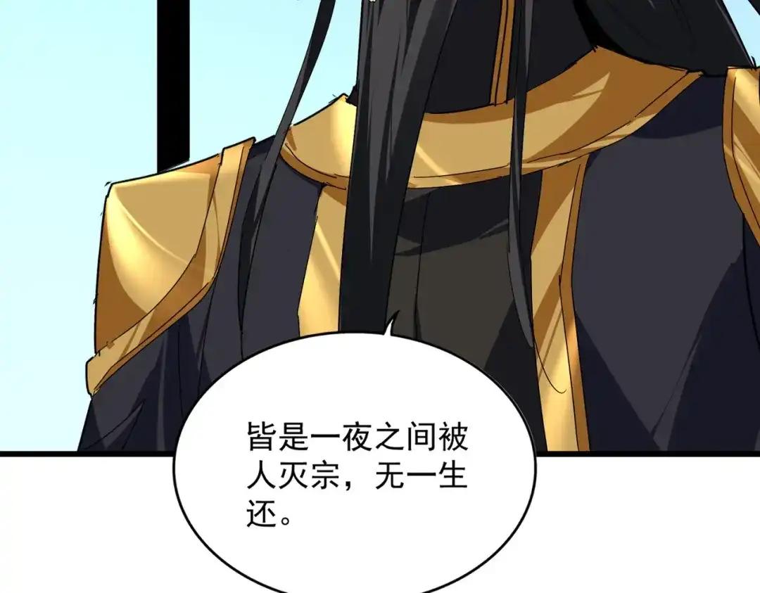 第861话 西周大震 第68页
