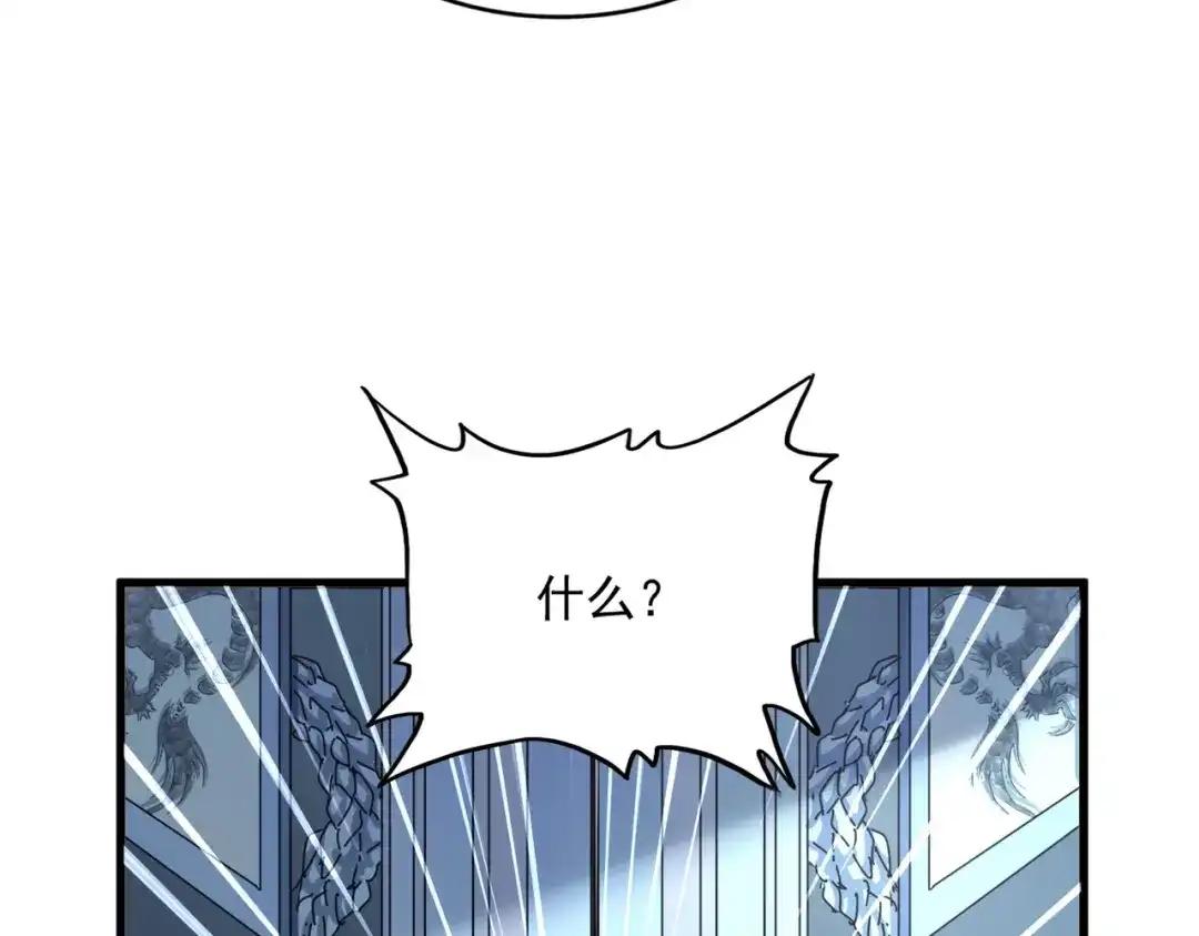 第861话 西周大震 第69页