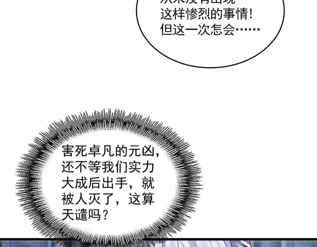 第861话 西周大震 第73页