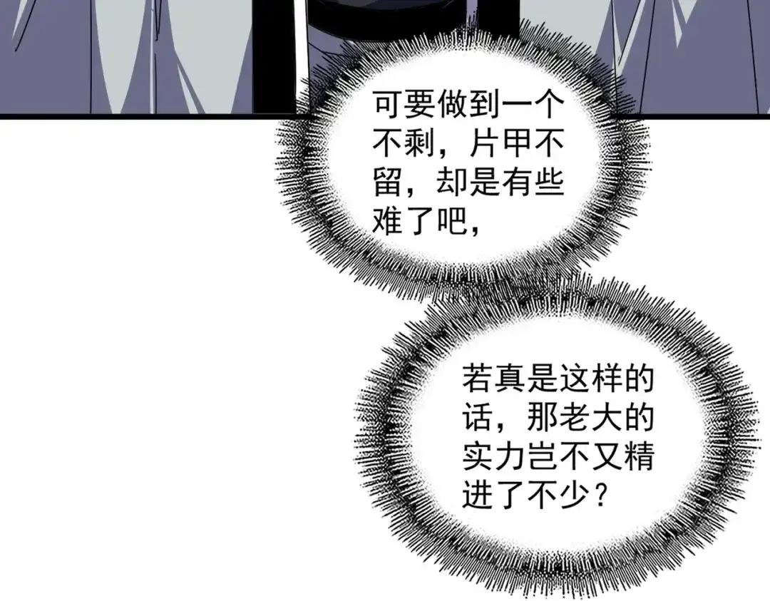第861话 西周大震 第78页