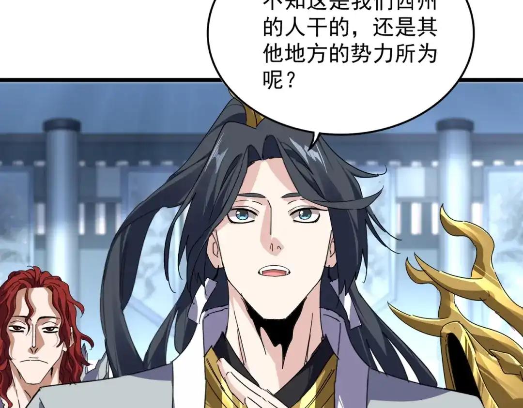 第861话 西周大震 第82页