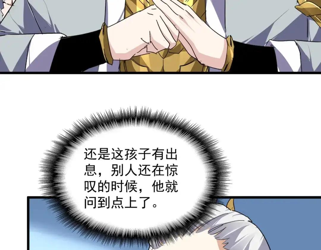 第861话 西周大震 第83页