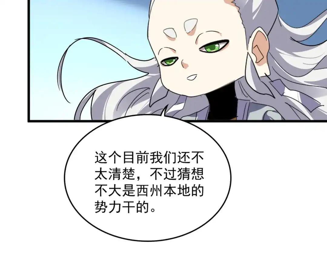 第861话 西周大震 第84页