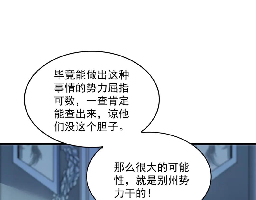 第861话 西周大震 第85页