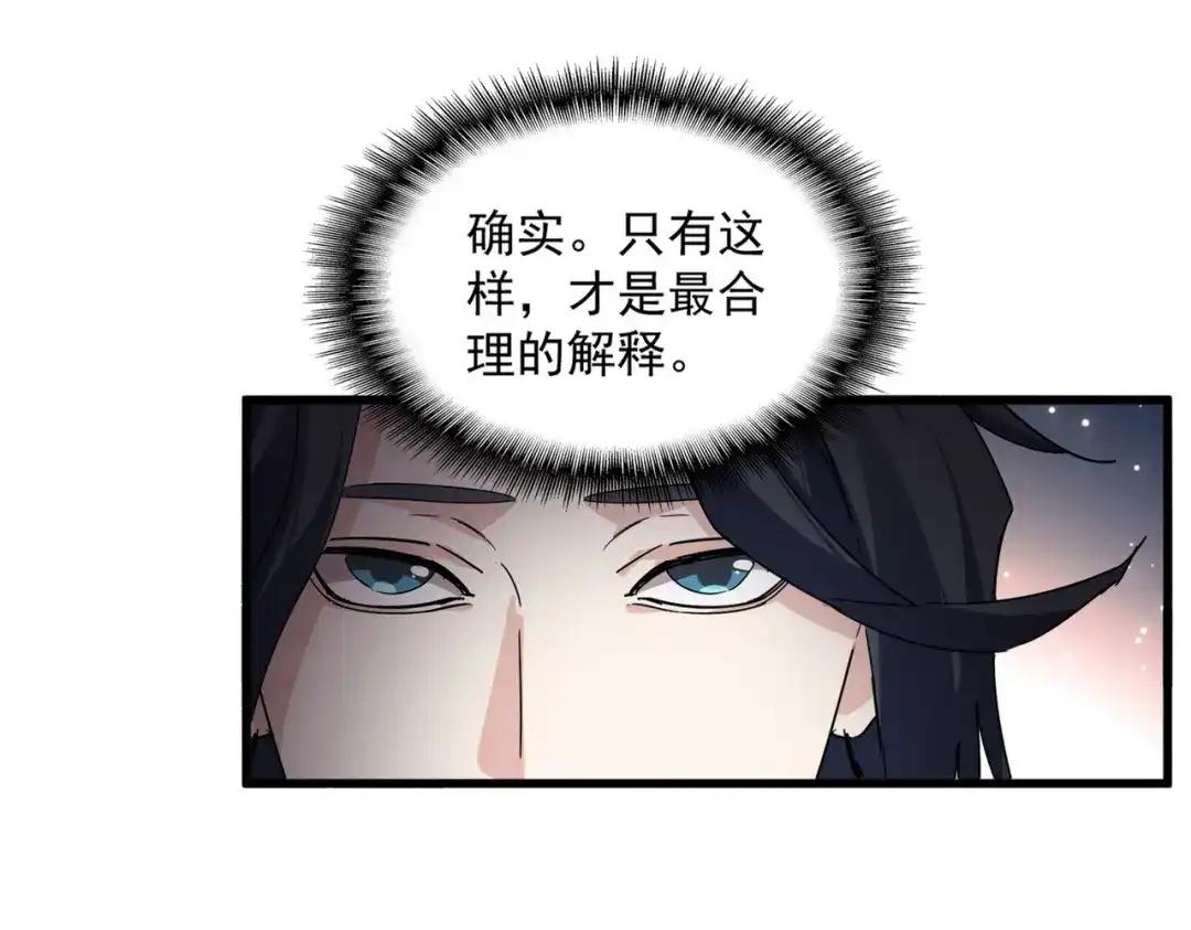 第861话 西周大震 第87页