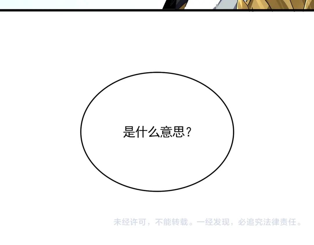第861话 西周大震 第91页