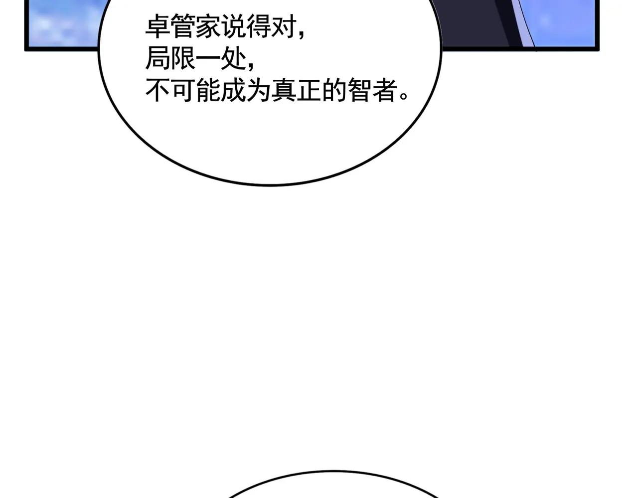 第534话 治世之才 第16页