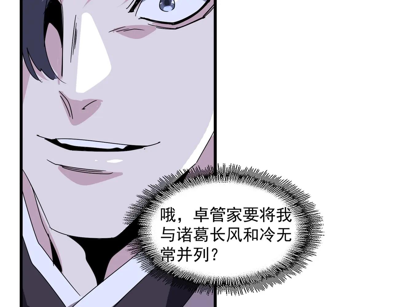 第534话 治世之才 第23页