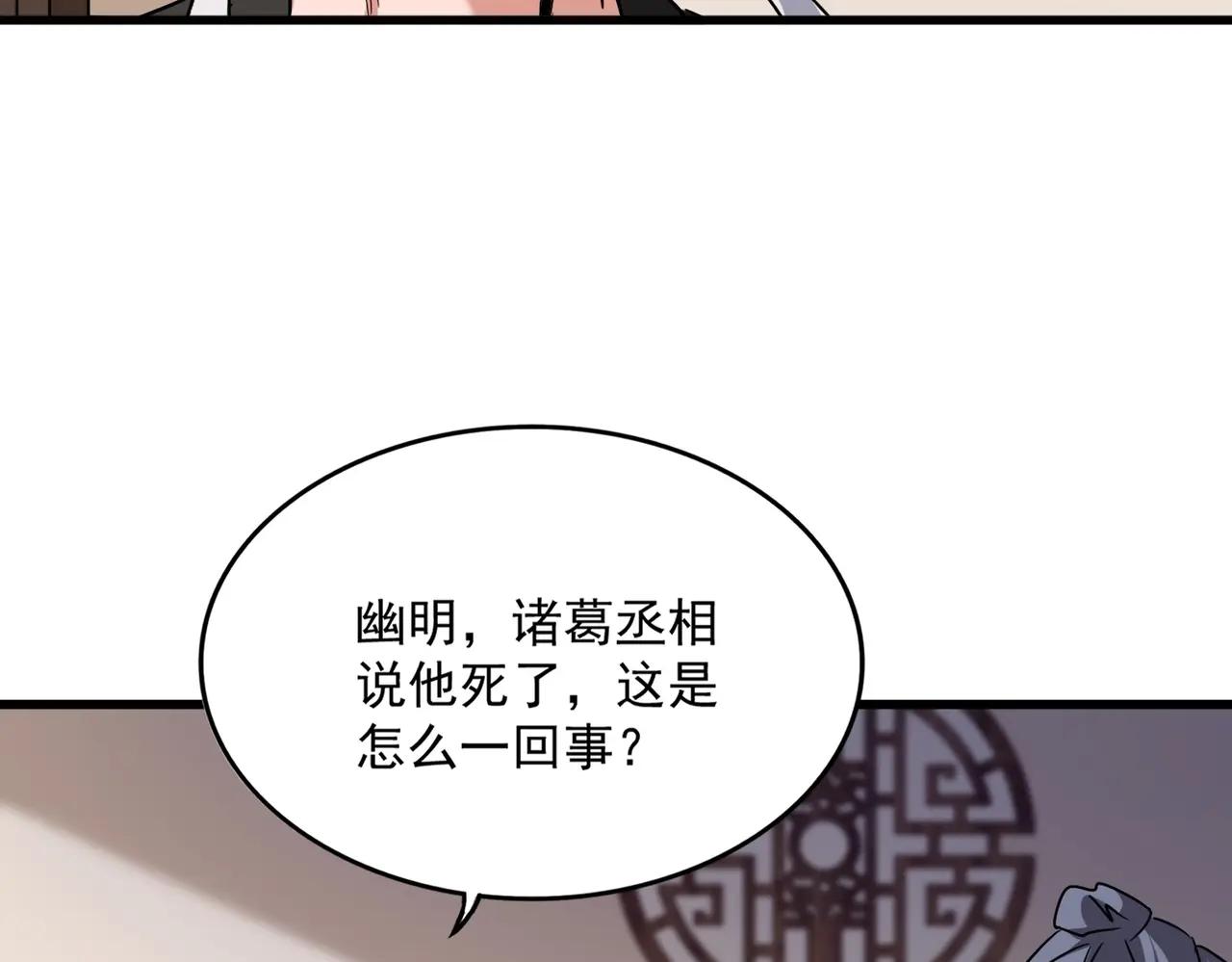 第534话 治世之才 第52页