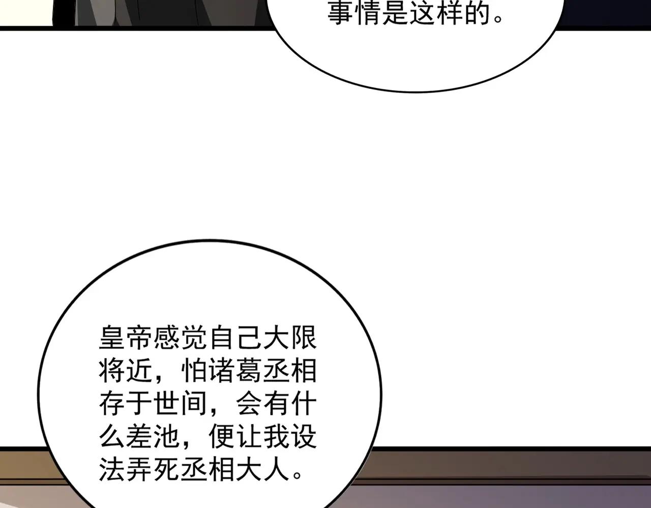 第534话 治世之才 第54页