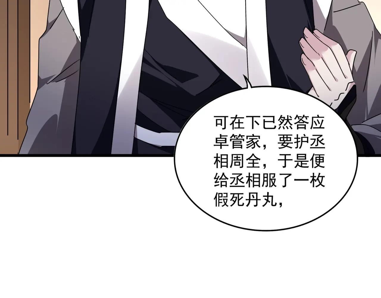第534话 治世之才 第56页
