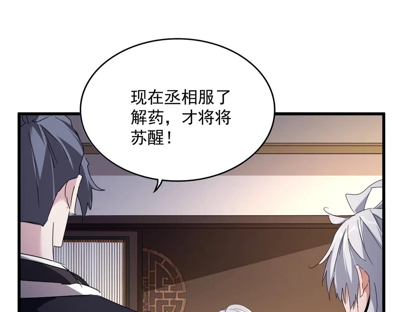 第534话 治世之才 第57页