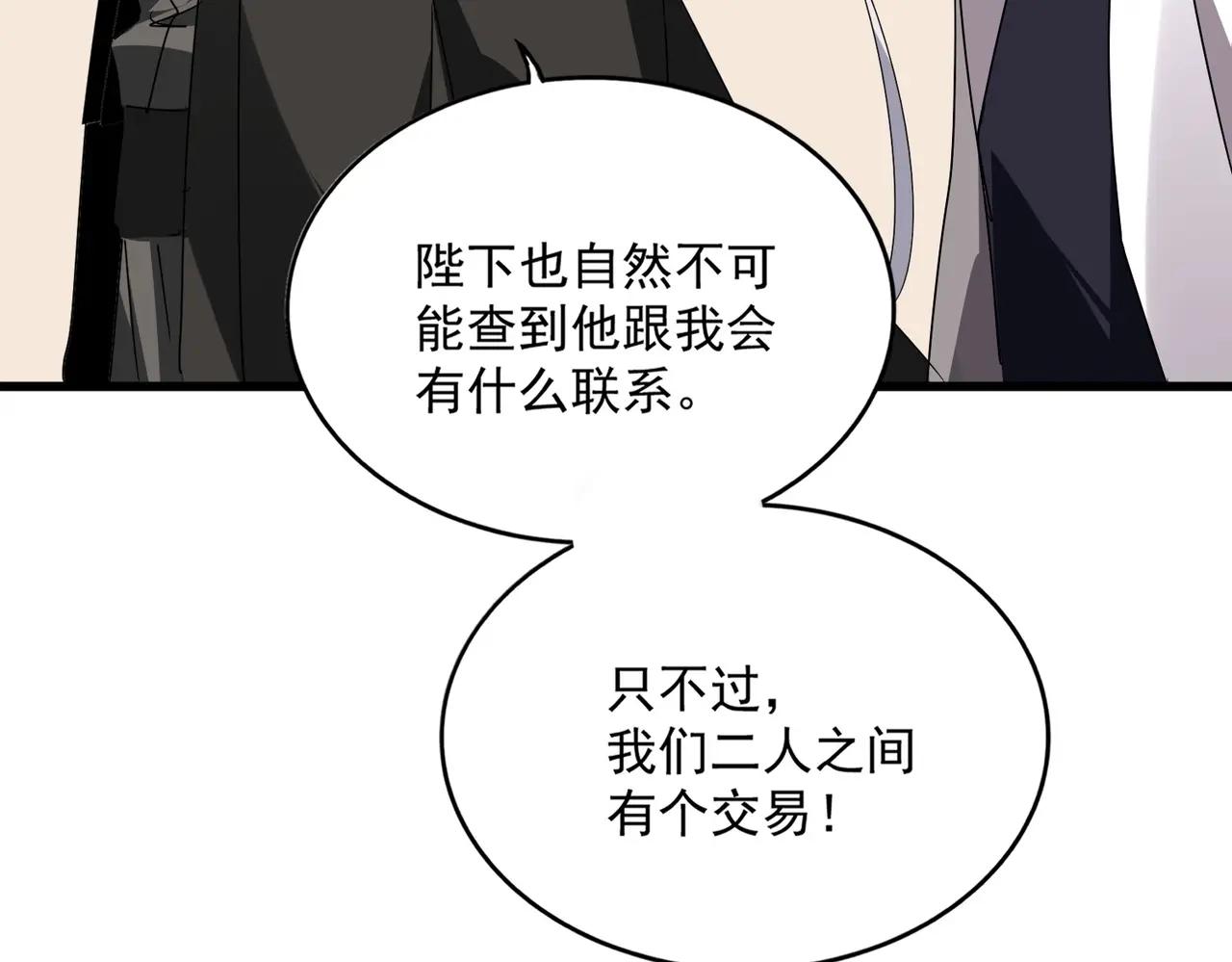 第534话 治世之才 第64页