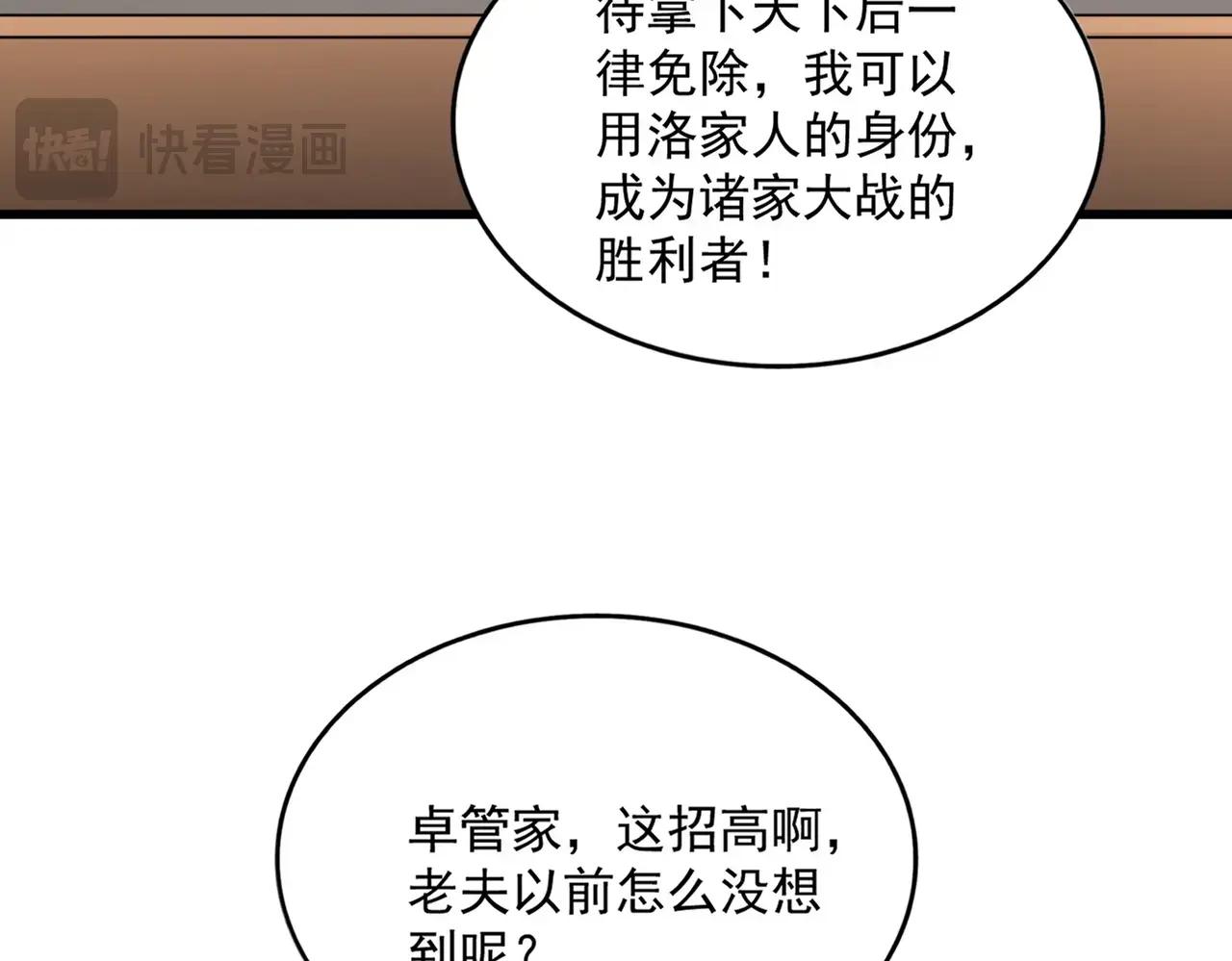 第534话 治世之才 第69页