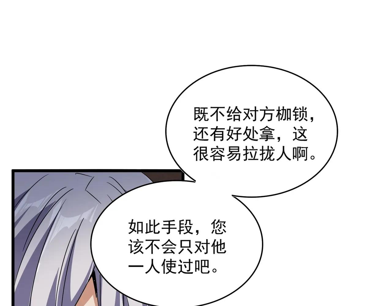 第534话 治世之才 第72页