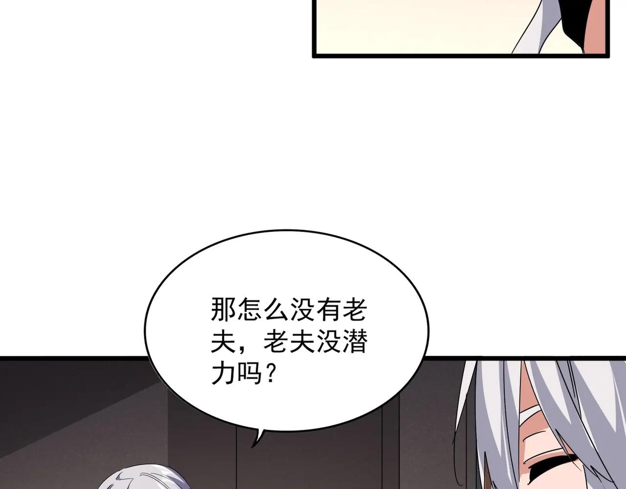第534话 治世之才 第75页