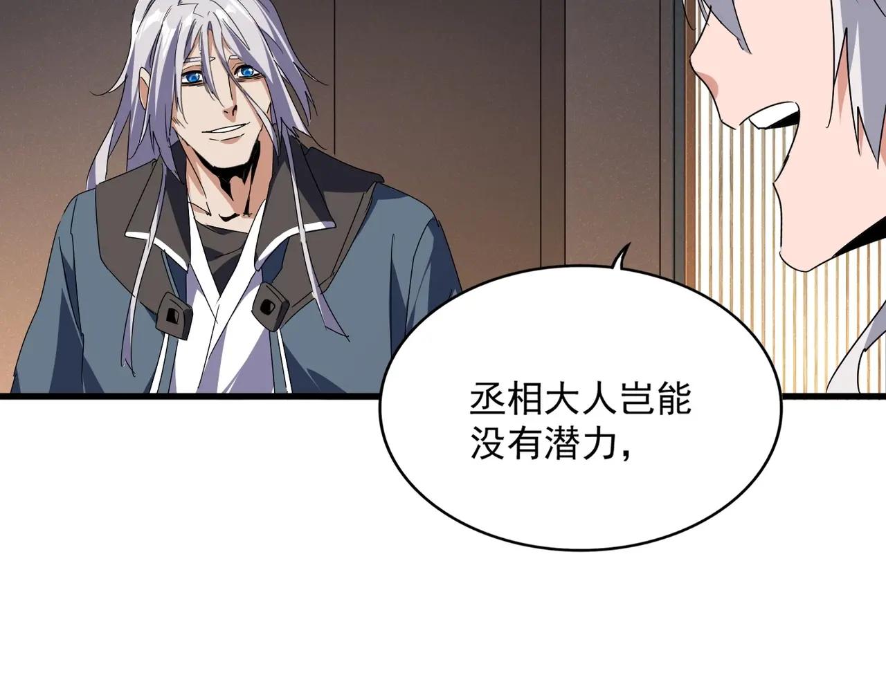 第534话 治世之才 第76页