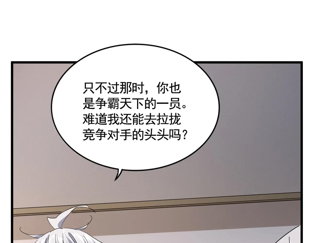 第534话 治世之才 第77页