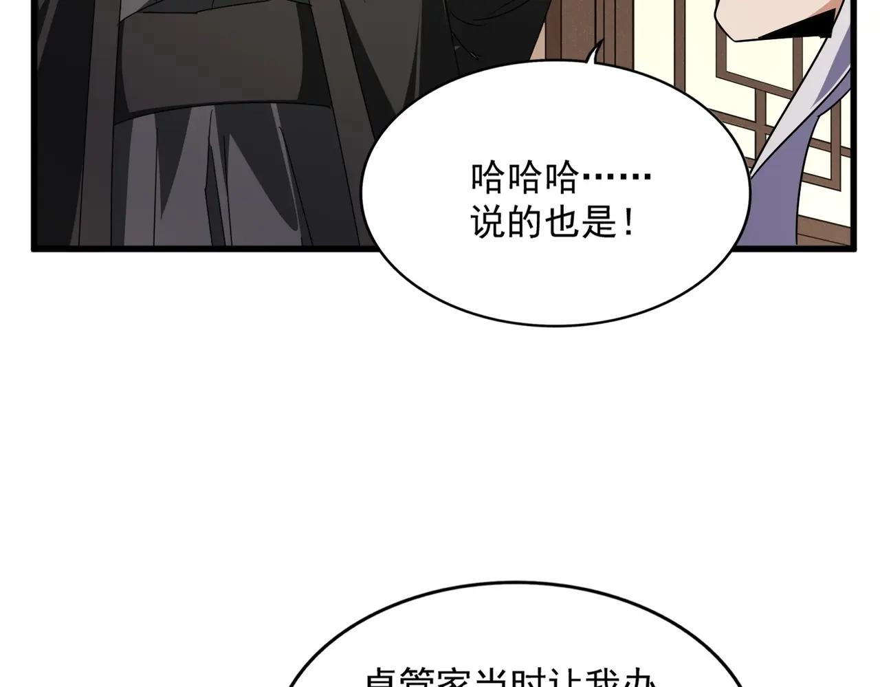 第534话 治世之才 第79页
