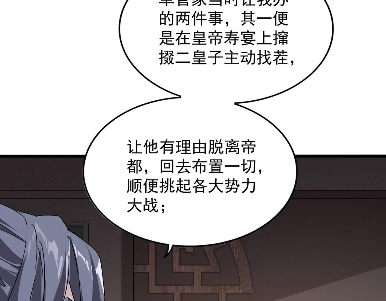 第534话 治世之才 第80页