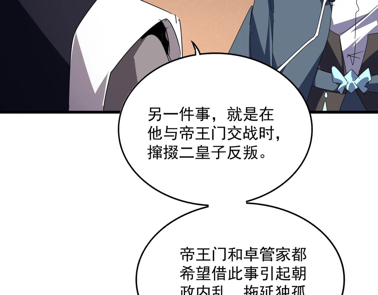 第534话 治世之才 第82页